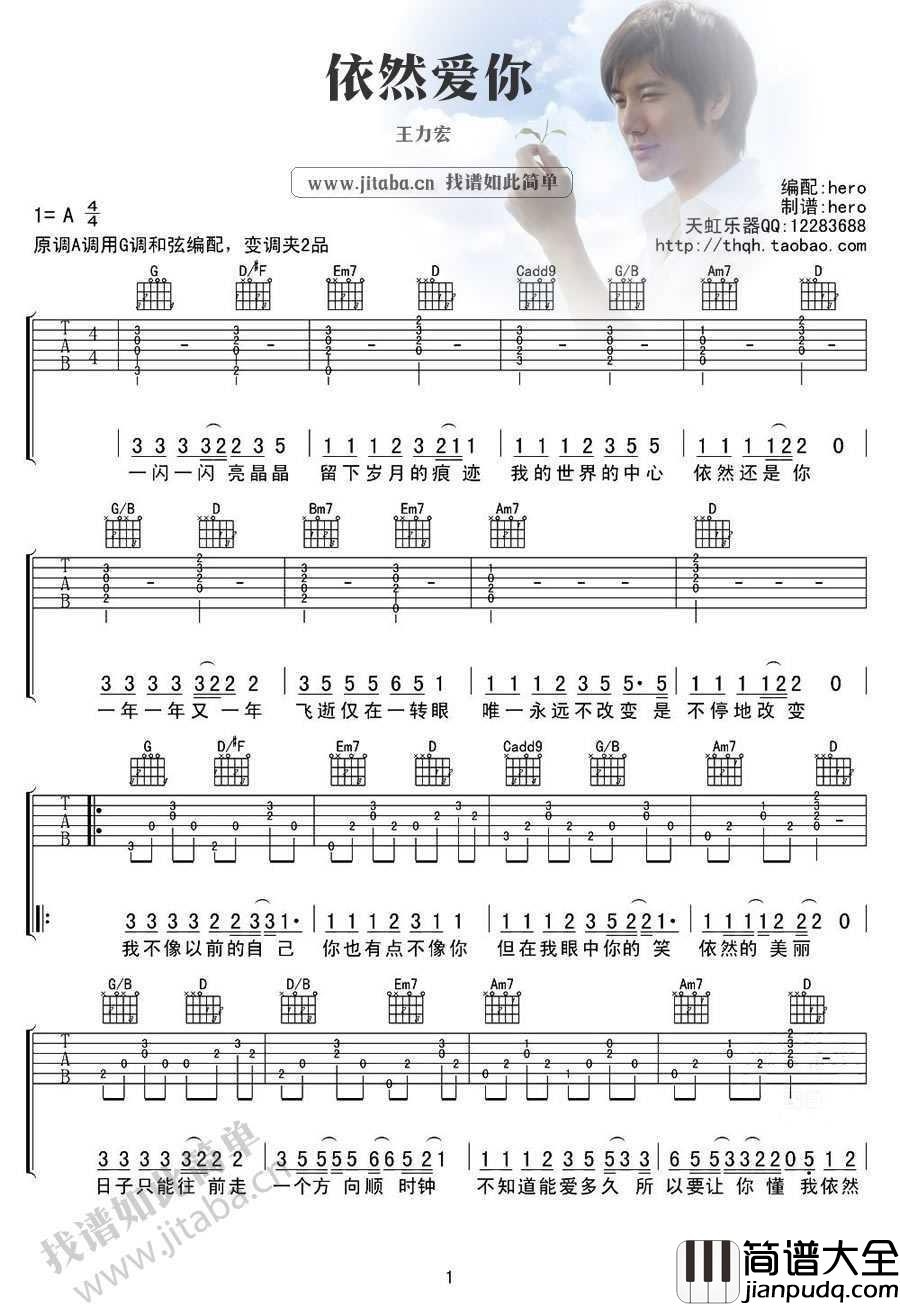 依然爱你吉他谱_王力宏_依然爱你六线谱