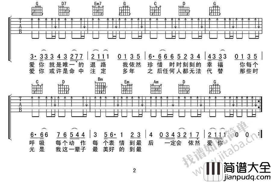 依然爱你吉他谱_王力宏_依然爱你六线谱