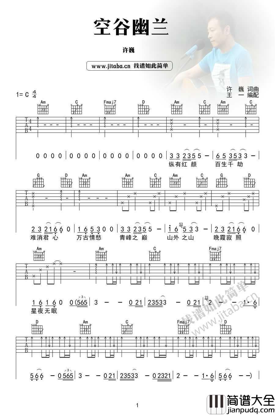 空谷幽兰六线谱_许巍_高清版图片谱