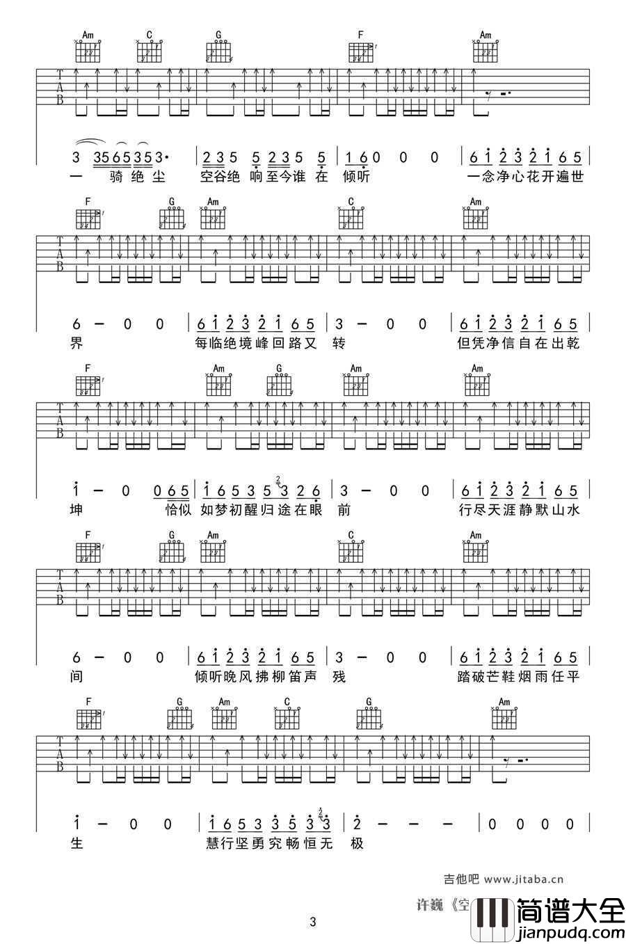 空谷幽兰六线谱_许巍_高清版图片谱