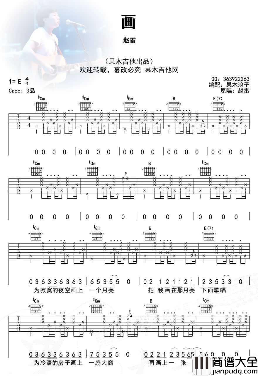 赵雷画吉他谱__画_吉他六线谱