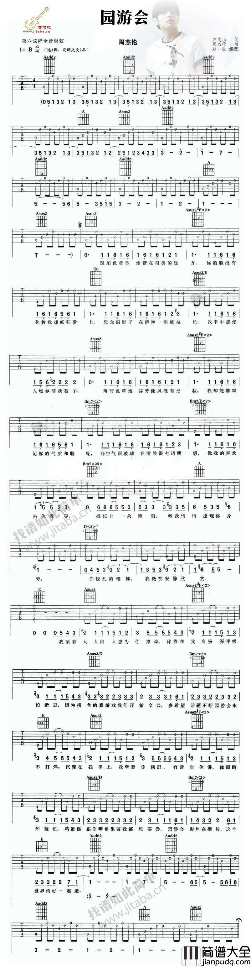 园游会吉他谱_周杰伦_园游会弹唱六线谱