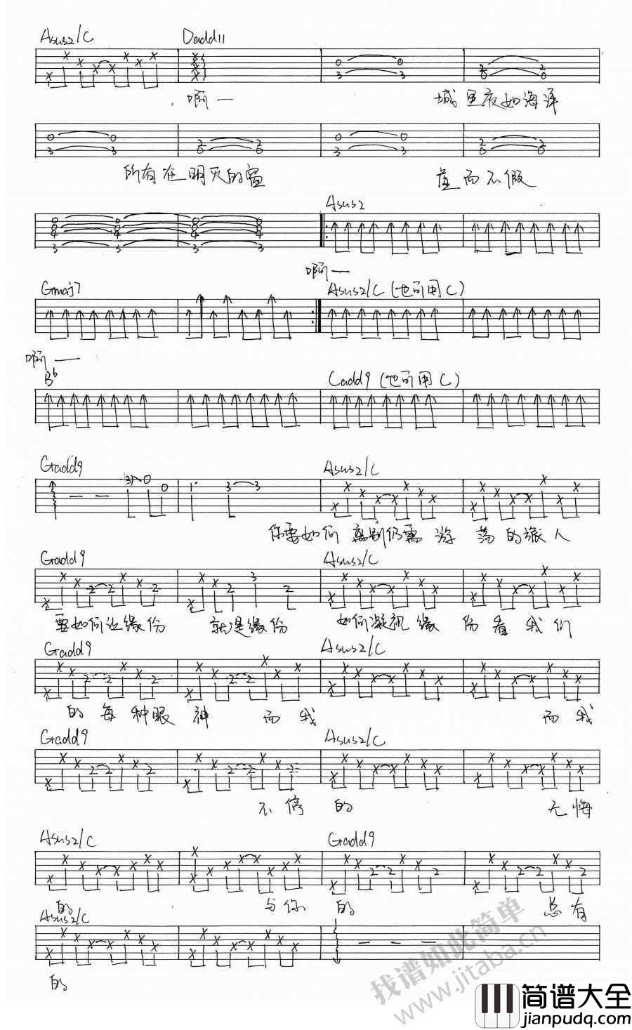 如何吉他谱_张悬_如何六线谱(图片谱手写版)