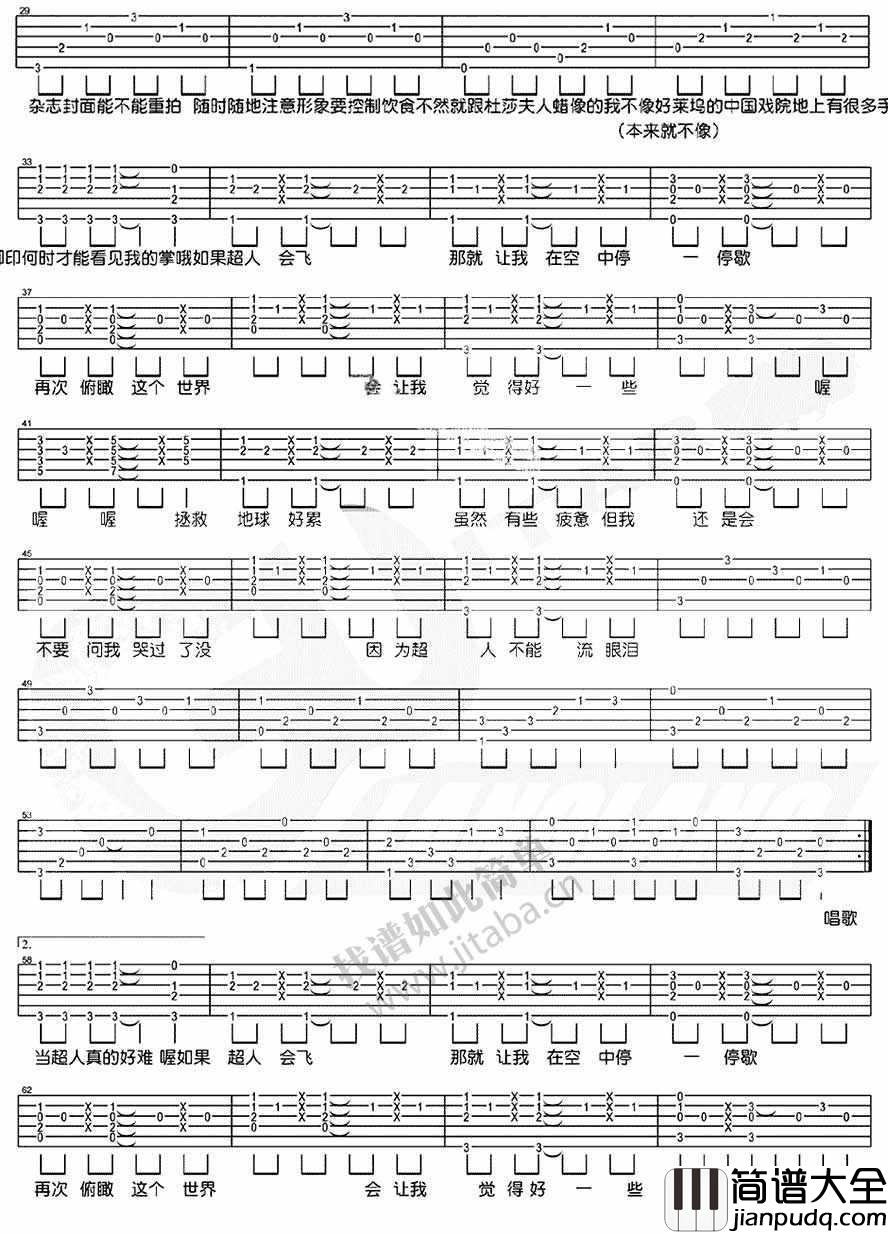 超人不会飞吉他谱_C调_周杰伦_六线谱图片完整版