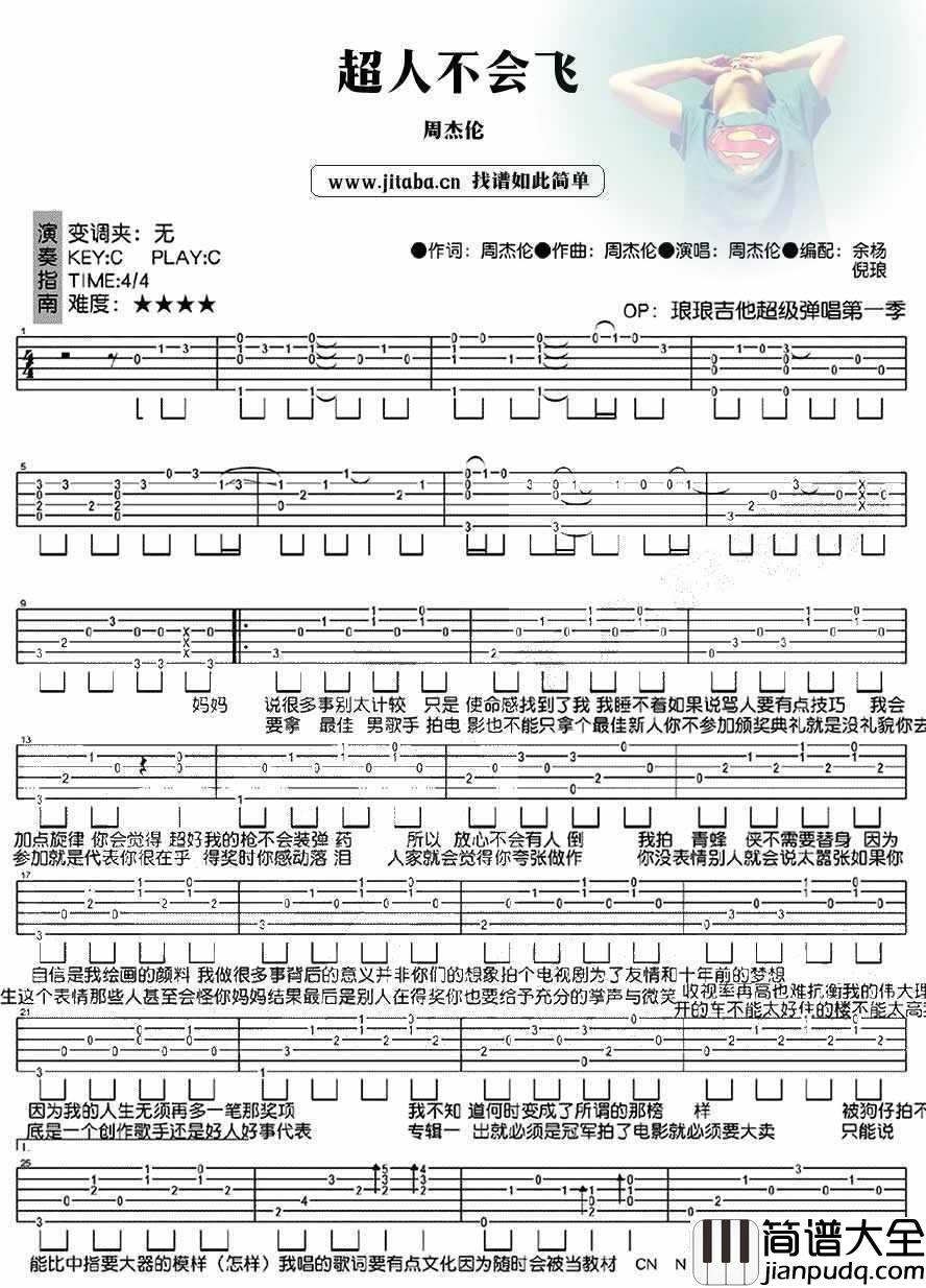 超人不会飞吉他谱_C调_周杰伦_六线谱图片完整版