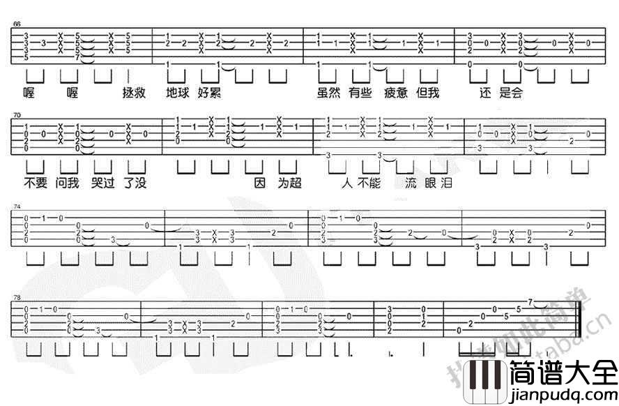 超人不会飞吉他谱_C调_周杰伦_六线谱图片完整版