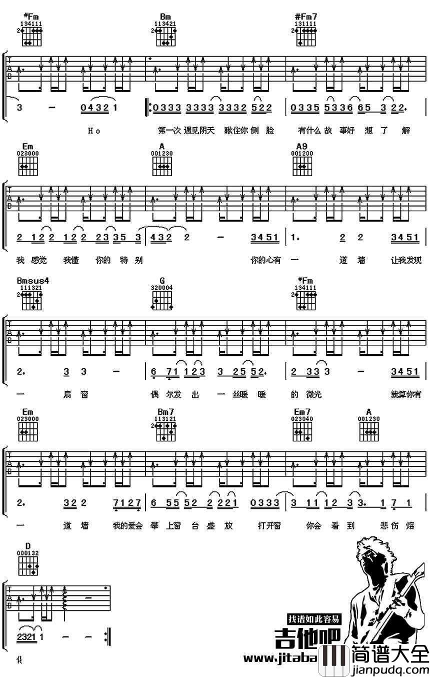 心墙吉他谱_林俊杰/郭静_心墙六线谱图片