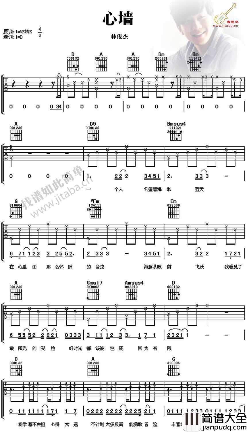 心墙吉他谱_林俊杰/郭静_心墙六线谱图片