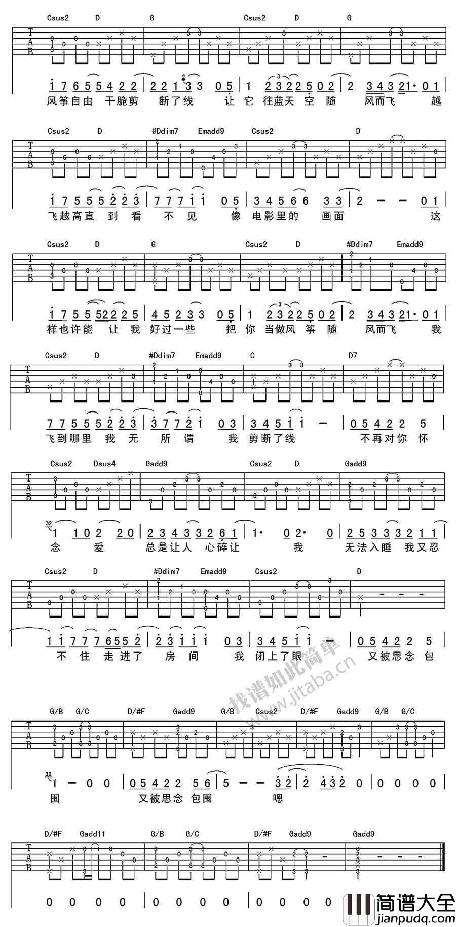 思念吉他谱_G调指法_蔡健雅_吉他弹唱图片谱