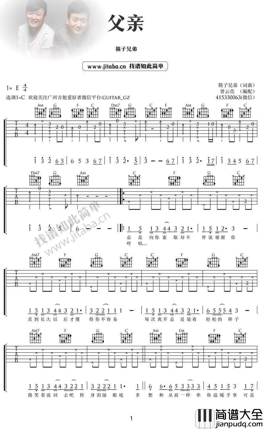 父亲吉他谱_C调_筷子兄弟_父亲吉他弹唱六线谱