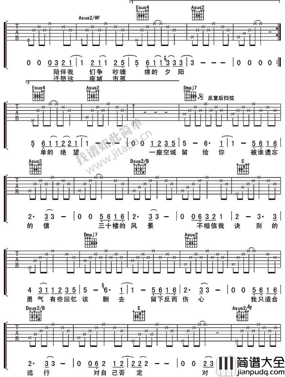 两湾城吉他谱_A调指法_王啸坤_两湾城吉他弹唱谱