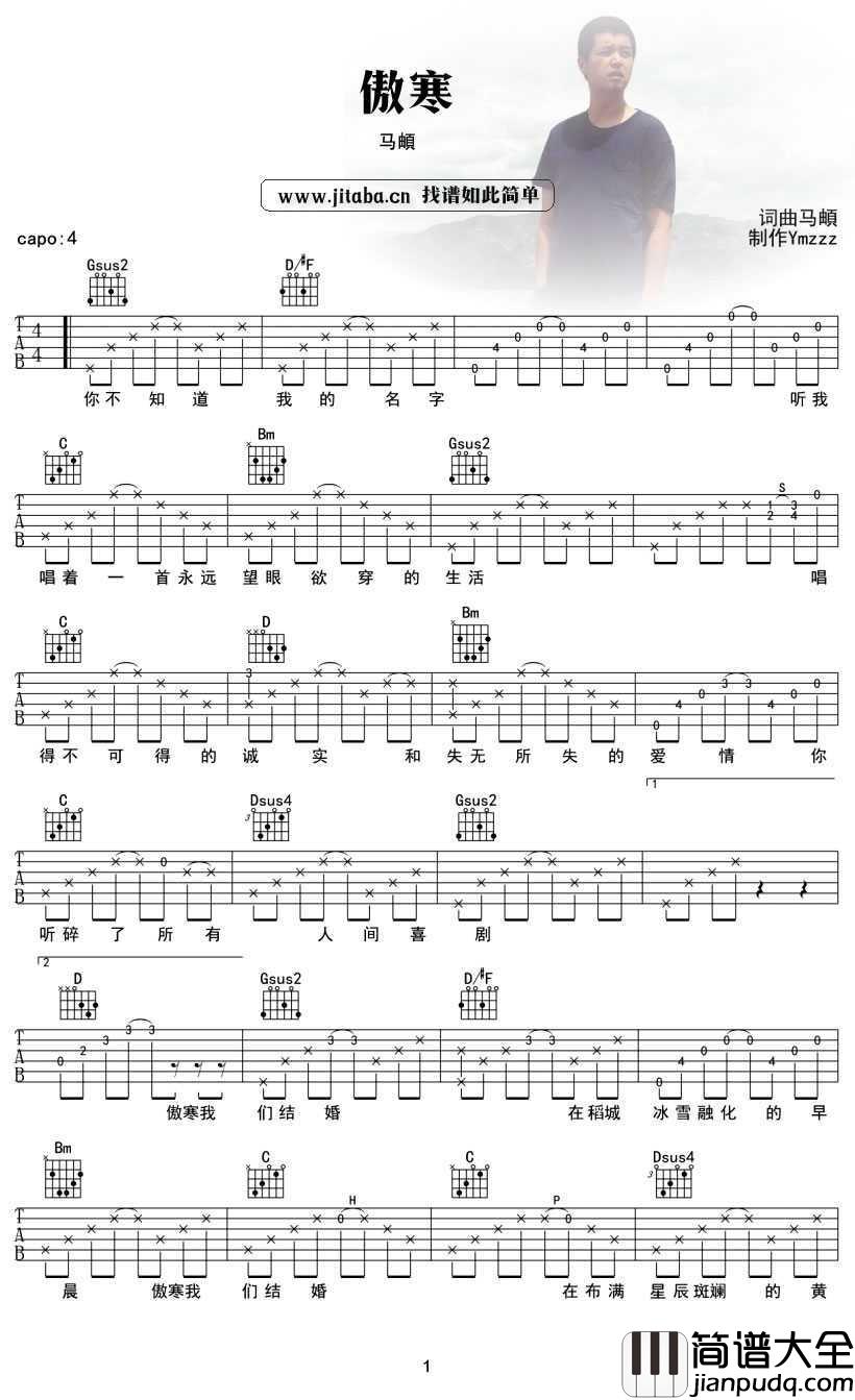 傲寒吉他谱_马頔_傲寒六线谱(图片谱)