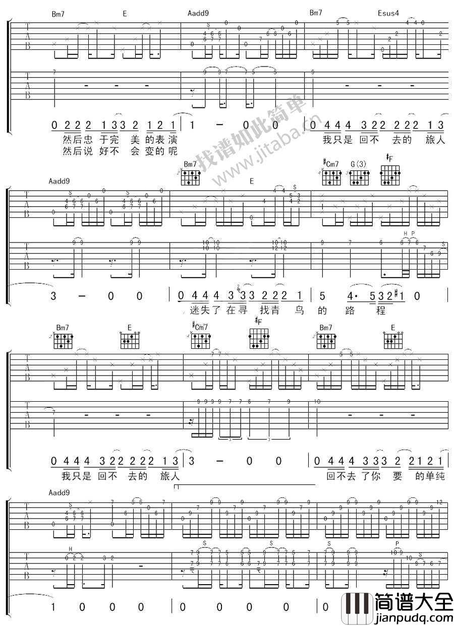 回不去的旅人吉他谱_A调指法_棉花糖_吉他弹唱六线谱