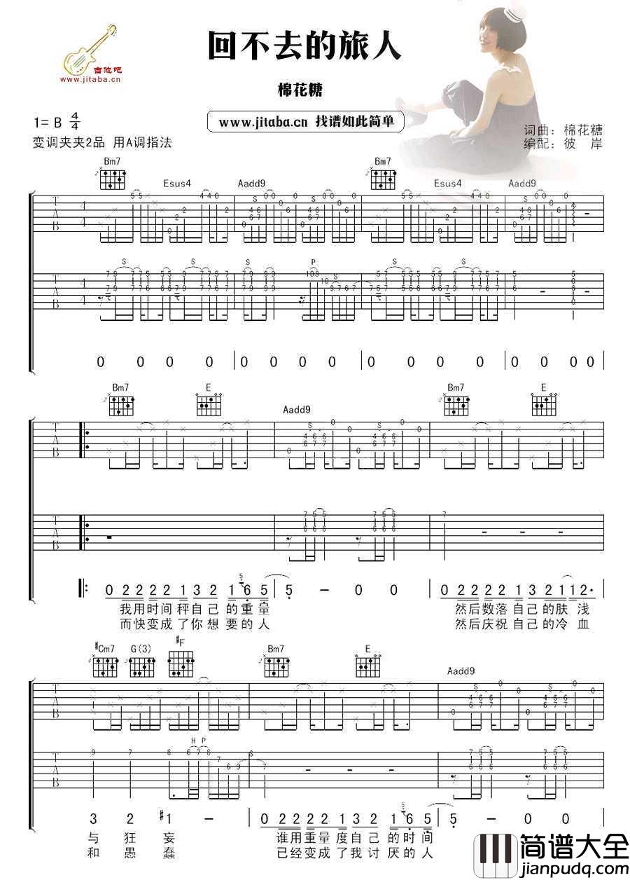 回不去的旅人吉他谱_A调指法_棉花糖_吉他弹唱六线谱