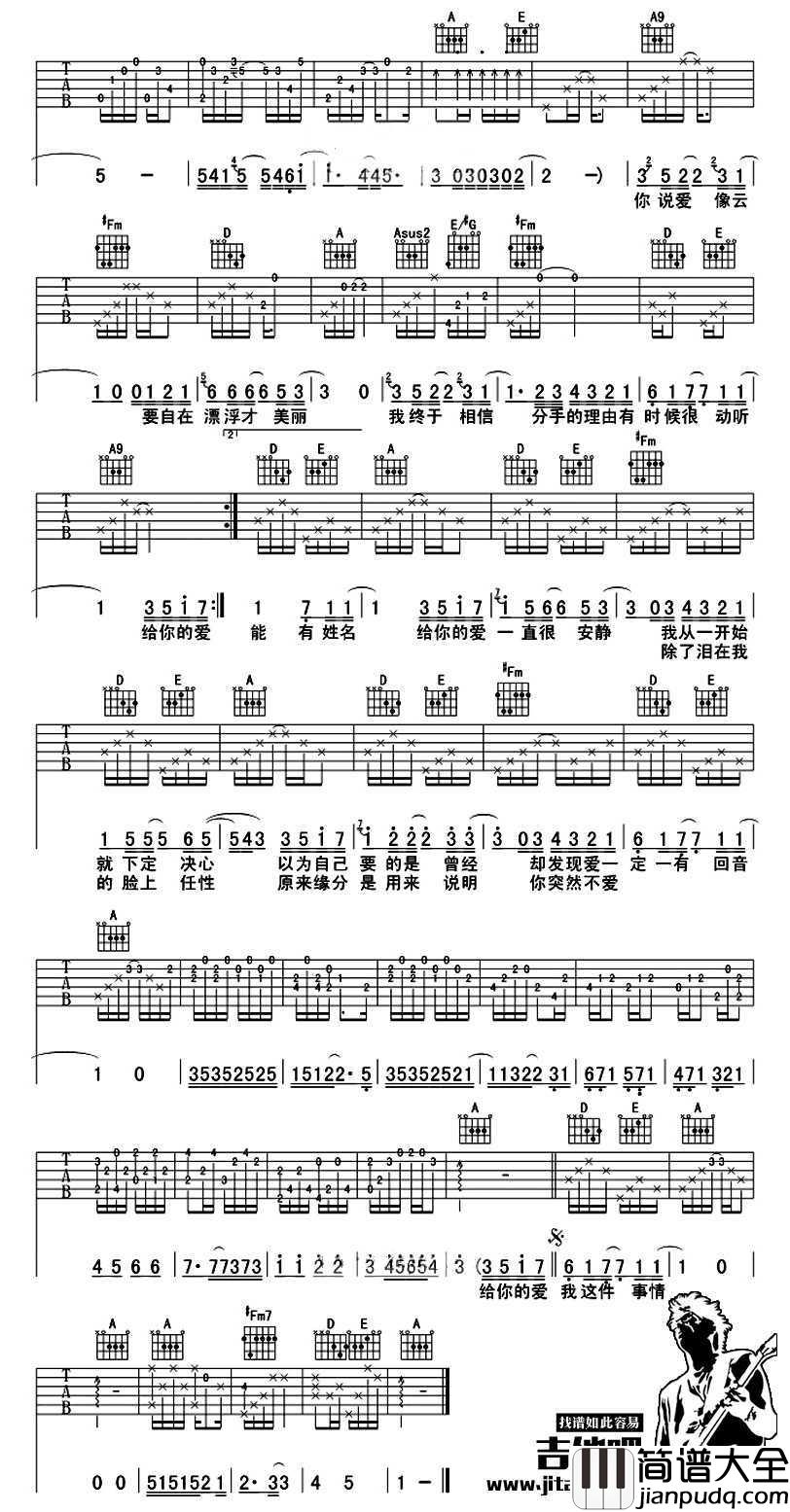 一直很安静吉他谱_阿桑_前奏间奏尾奏完整版