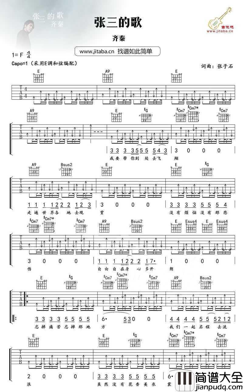 张三的歌吉他谱_齐秦_吉他弹唱六线谱