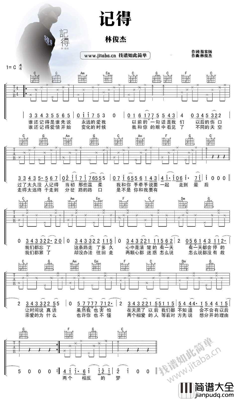 记得吉他谱_C调_林俊杰_六线谱图片高清版