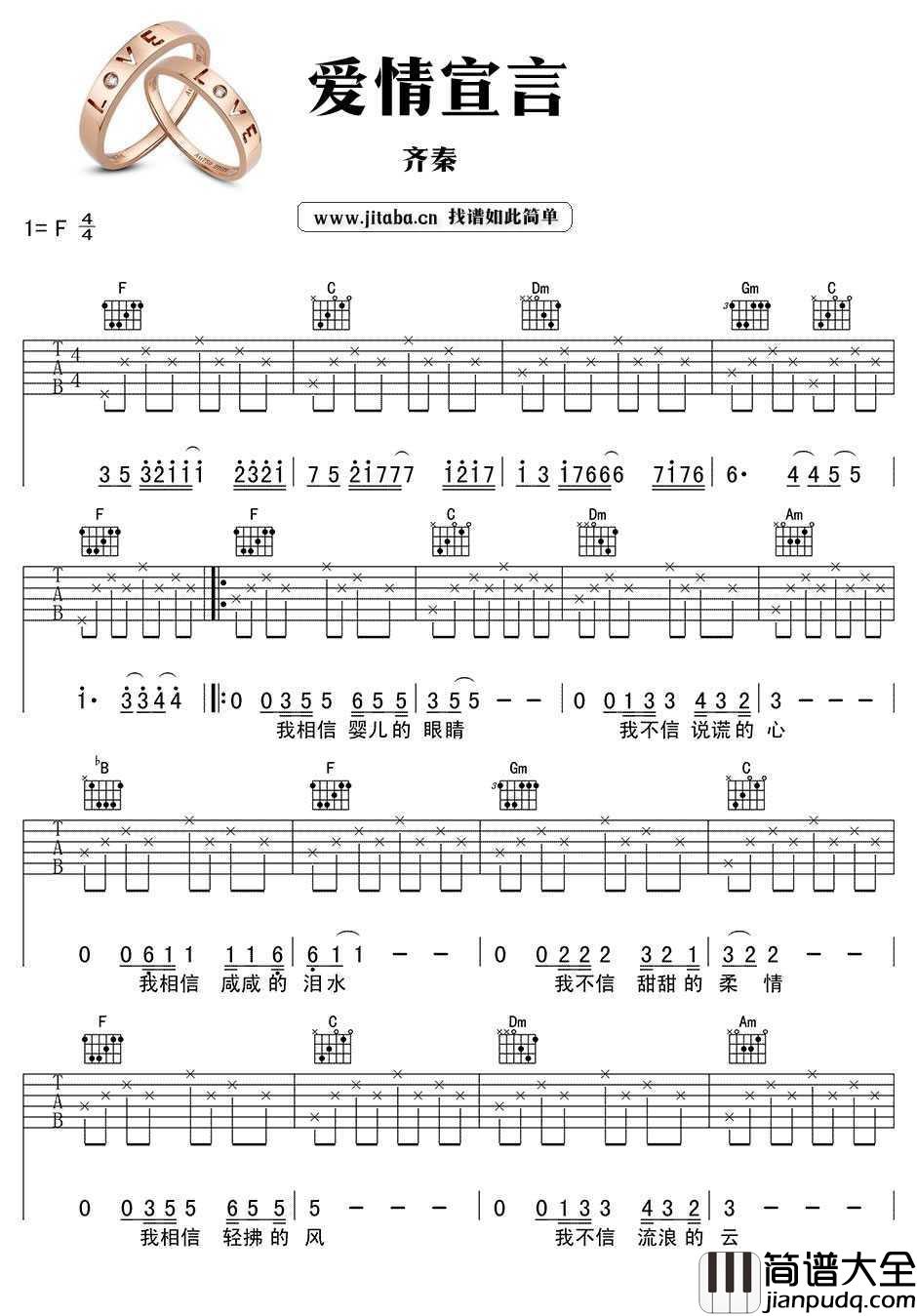 爱情宣言吉他谱_F调指法_齐秦_爱情宣言吉他六线谱