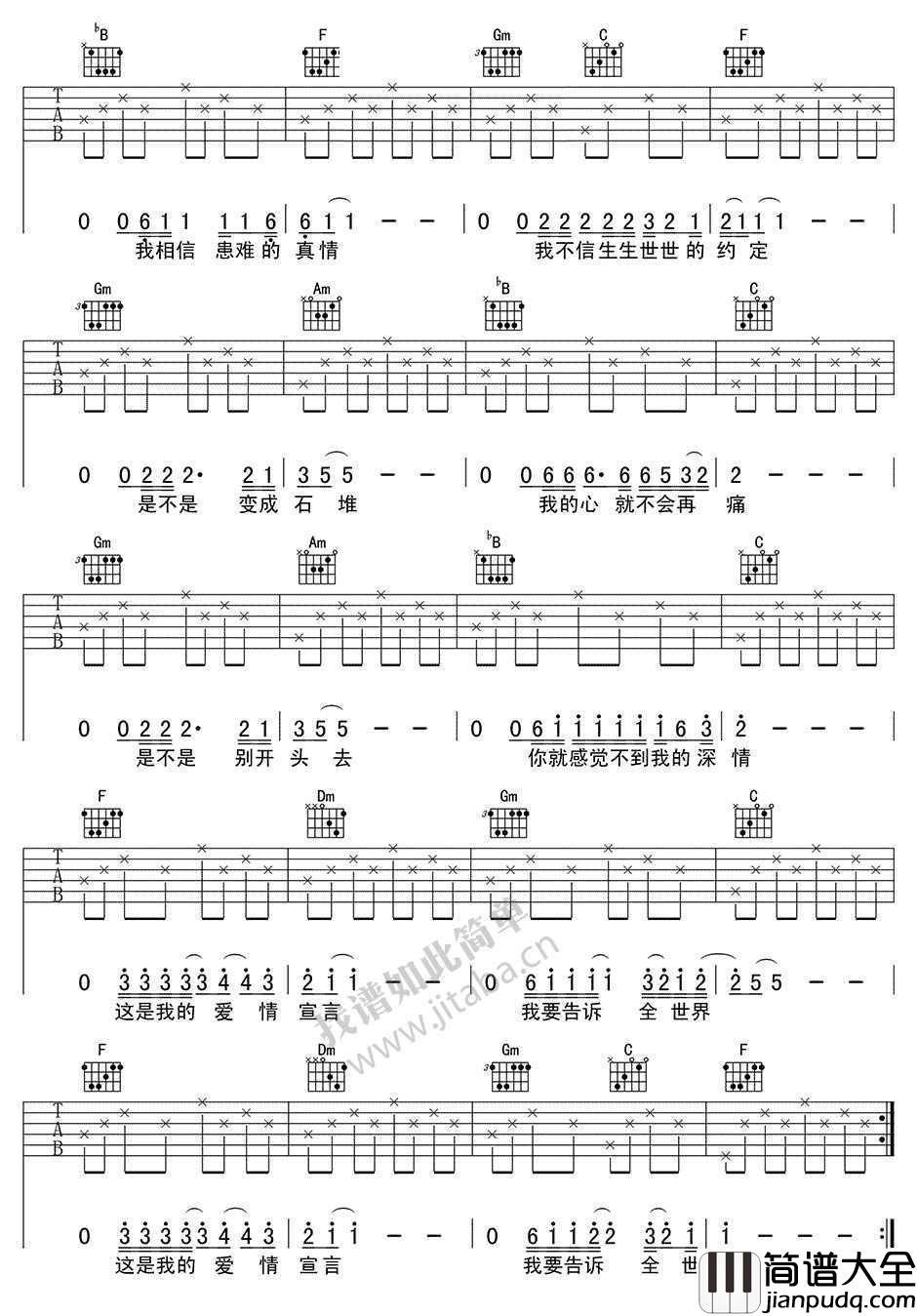 爱情宣言吉他谱_F调指法_齐秦_爱情宣言吉他六线谱