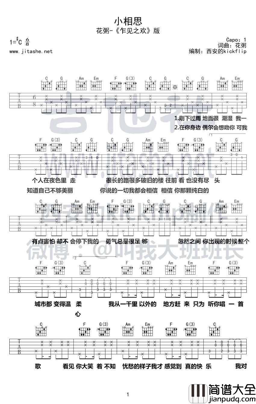 小相思吉他谱_花粥_小相思六线谱(图片)