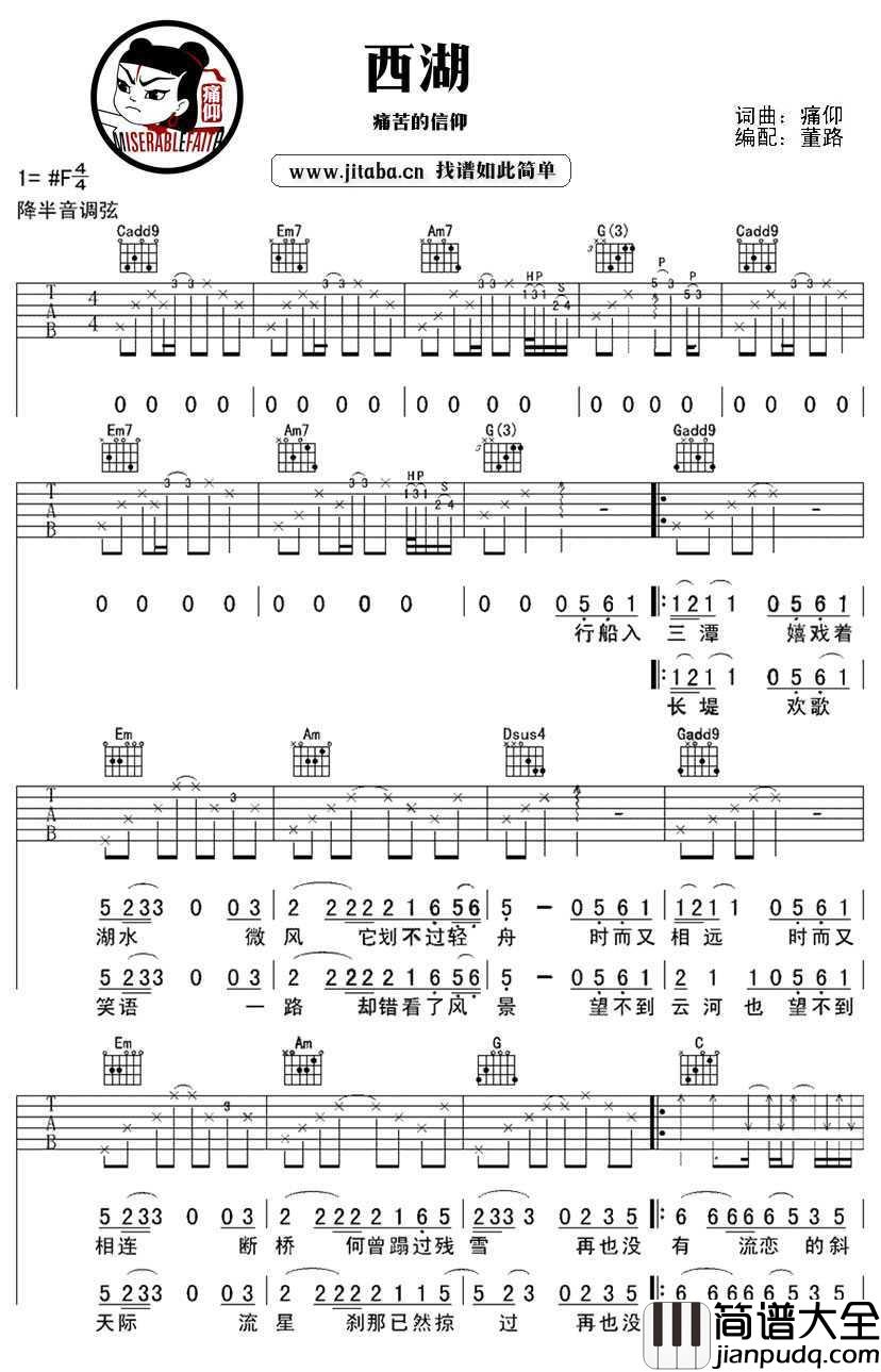 西湖吉他谱_痛苦的信仰_弹唱六线谱