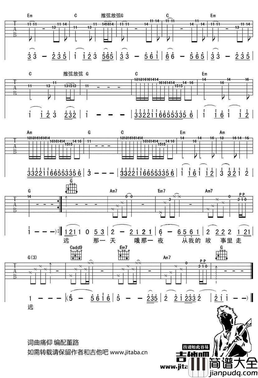 西湖吉他谱_痛苦的信仰_弹唱六线谱