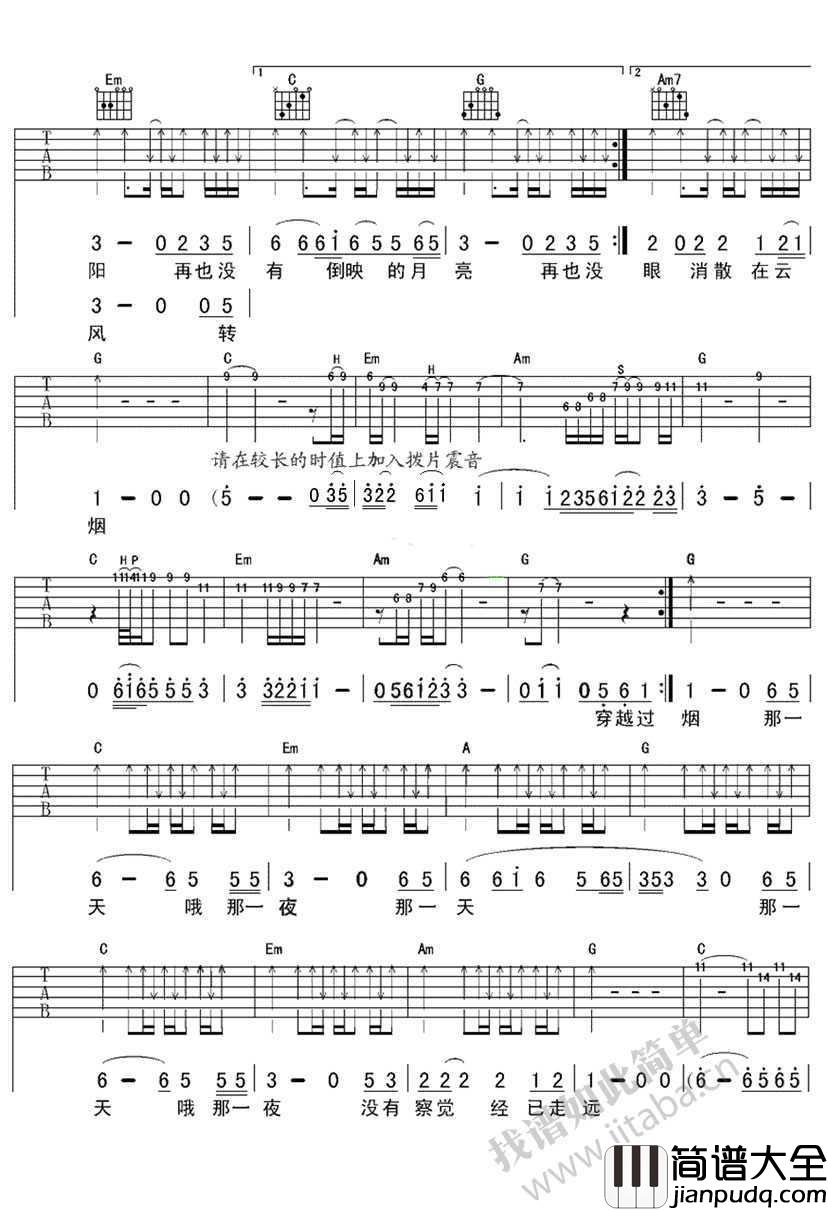 西湖吉他谱_痛苦的信仰_弹唱六线谱