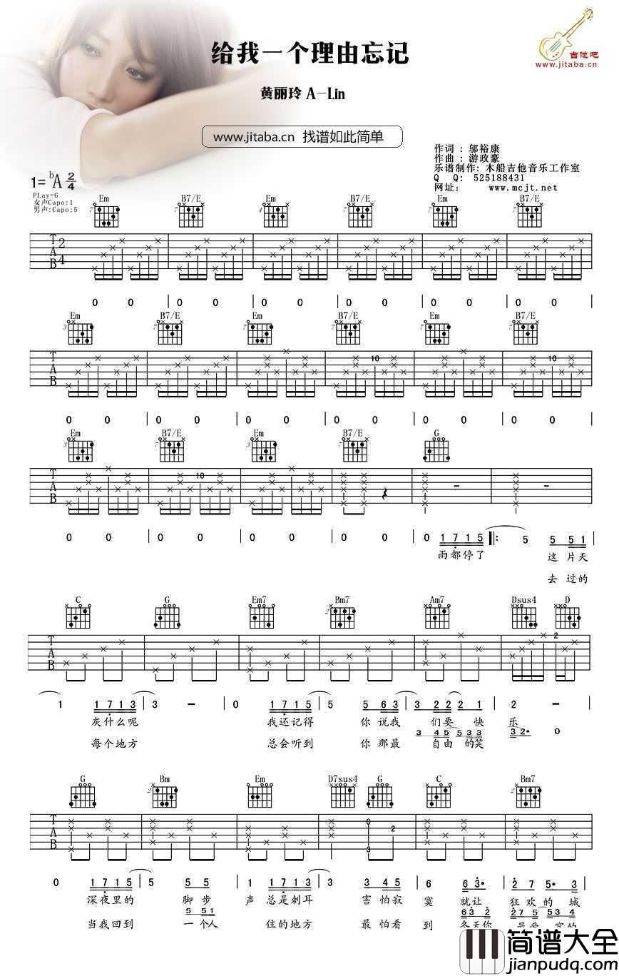 给我一个理由忘记吉他谱_G调指法_黄丽玲A_Lin_六线谱