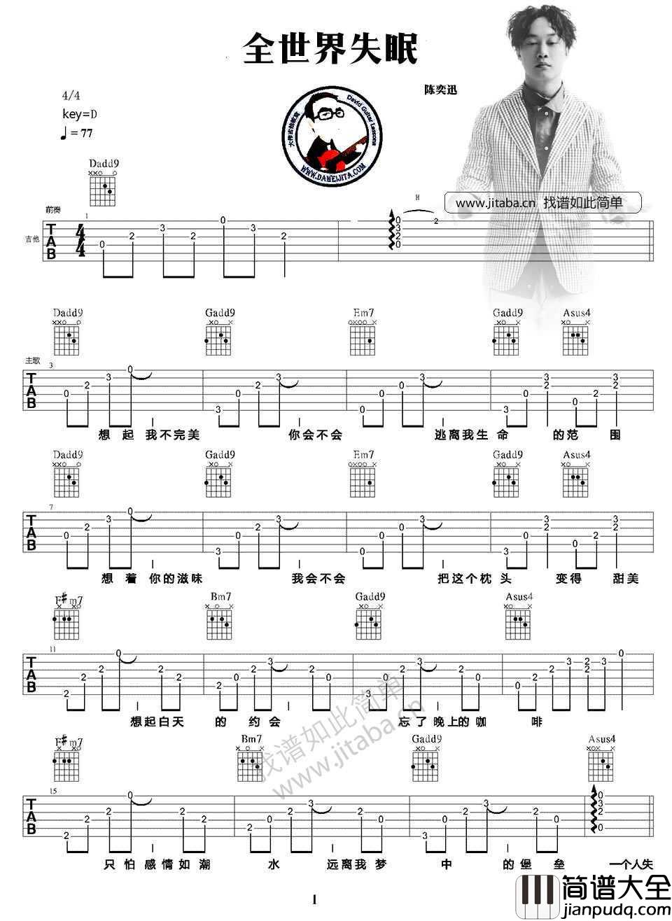 全世界失眠吉他谱_陈奕迅_六线谱编配完美版