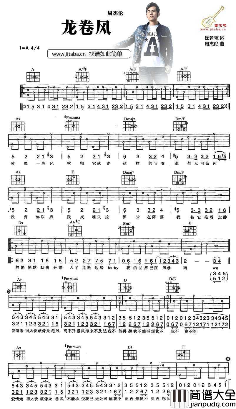 龙卷风吉他谱_A调指法_周杰伦_吉他弹唱谱