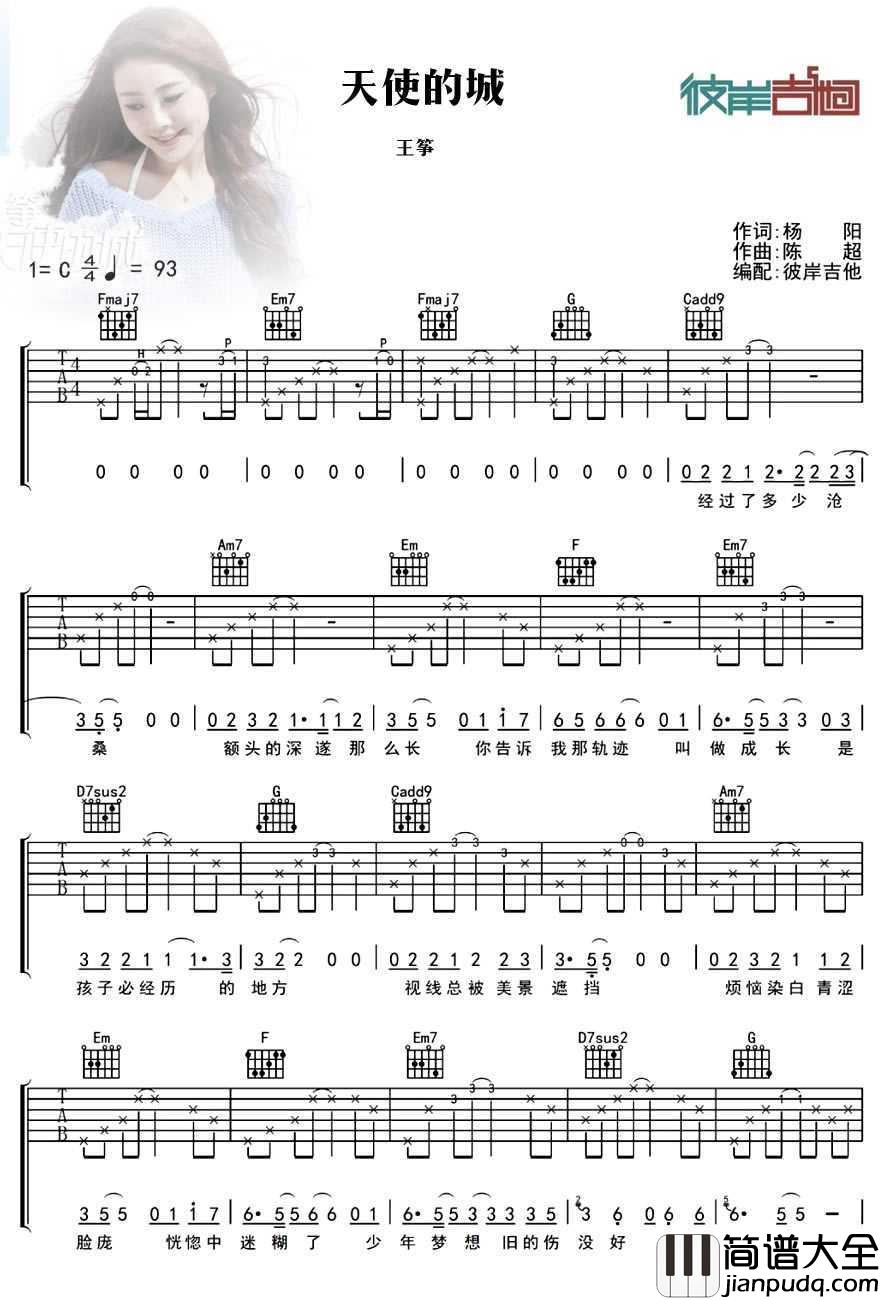 天使的城吉他谱_王筝_吉他六线谱