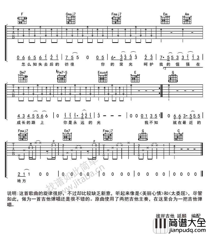 天使的城吉他谱_王筝_吉他六线谱