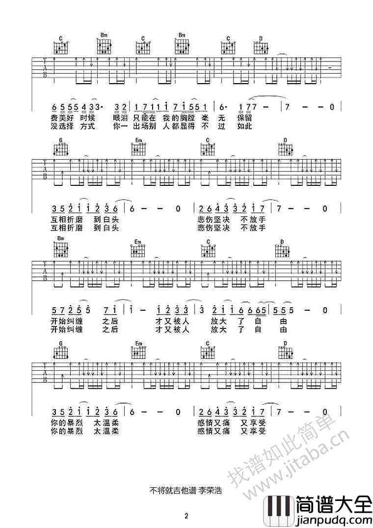 不将就吉他谱_G调_李荣浩_不将就弹唱谱