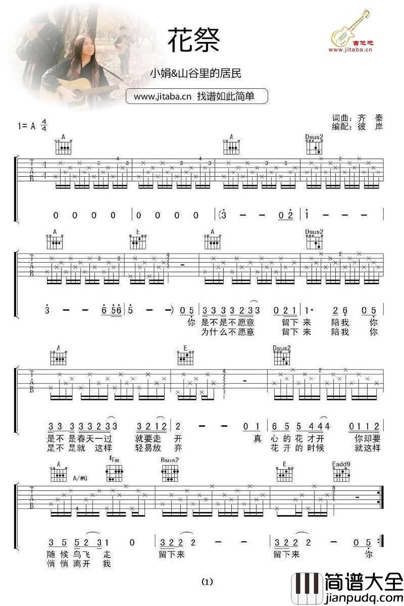 花祭吉他谱_小娟/山谷里的居民_吉他弹唱谱