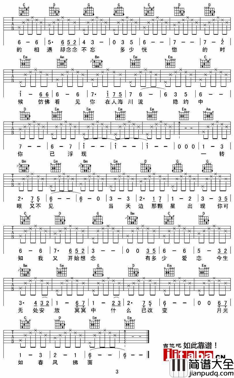 假如爱有天意吉他谱_李健_韩国电影主题曲(弹唱谱)