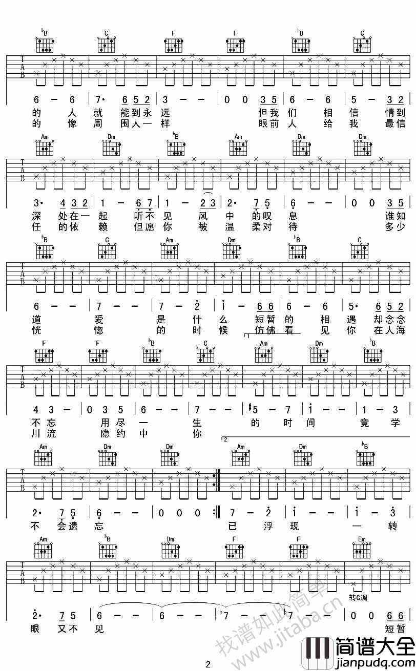 假如爱有天意吉他谱_李健_韩国电影主题曲(弹唱谱)