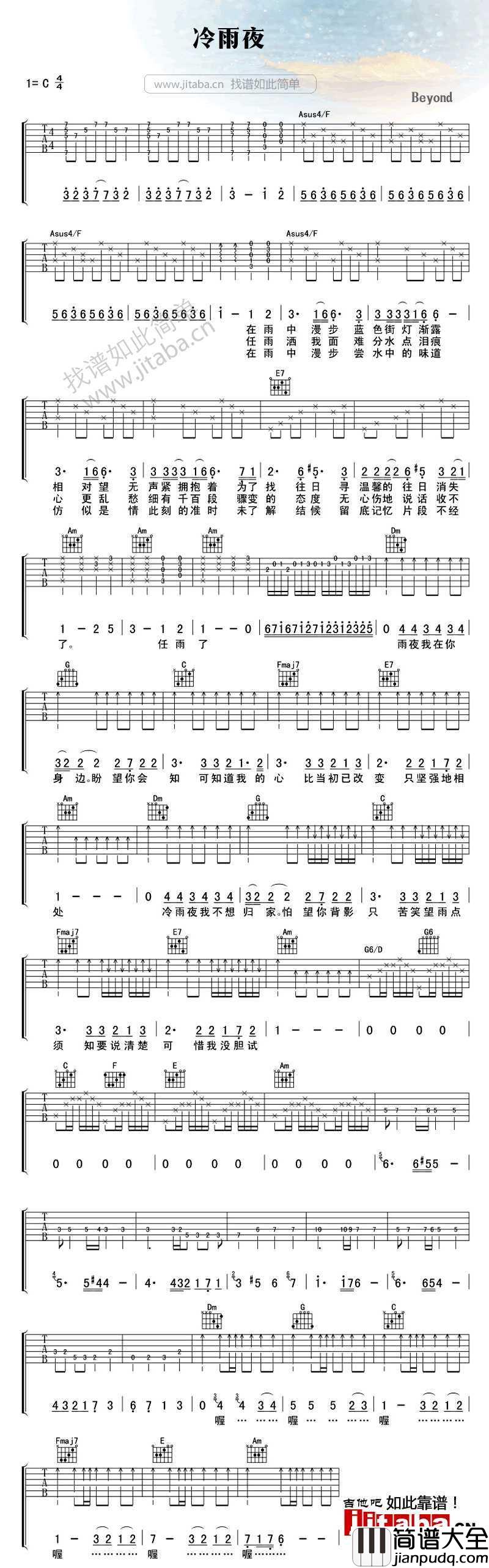 冷雨夜吉他谱_C调指法_Beyond_冷雨夜六线谱