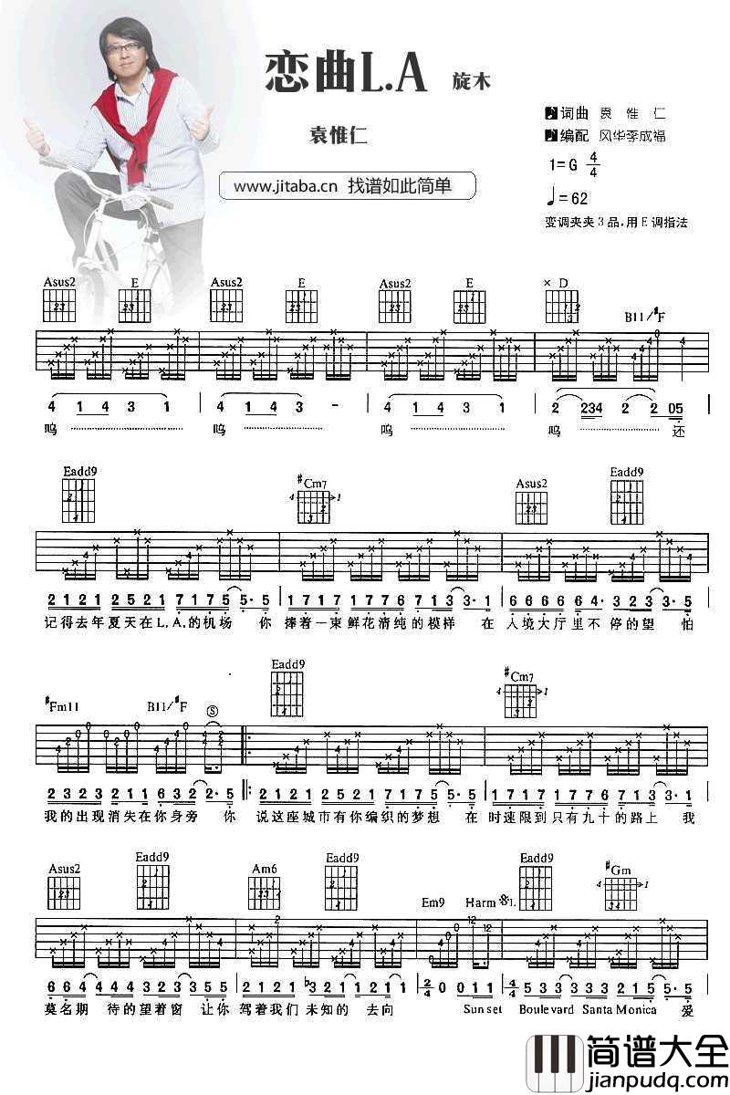 恋曲LA吉他谱_袁惟仁(马天宇)恋曲LA吉他谱