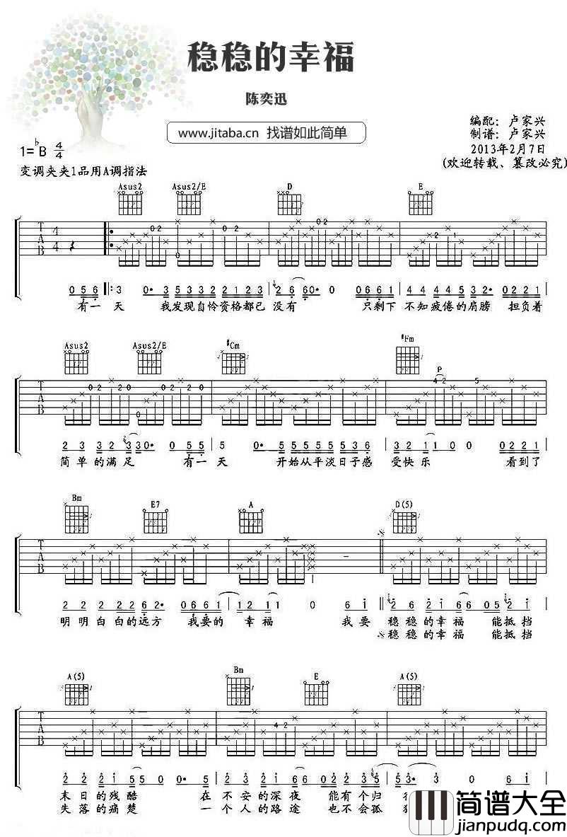 稳稳的幸福吉他谱_A调指法_陈奕迅_六线谱图片