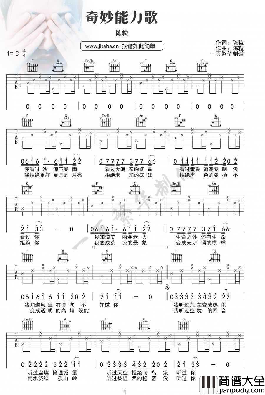 奇妙能力歌吉他谱_C调简单版_陈粒_图片六线谱