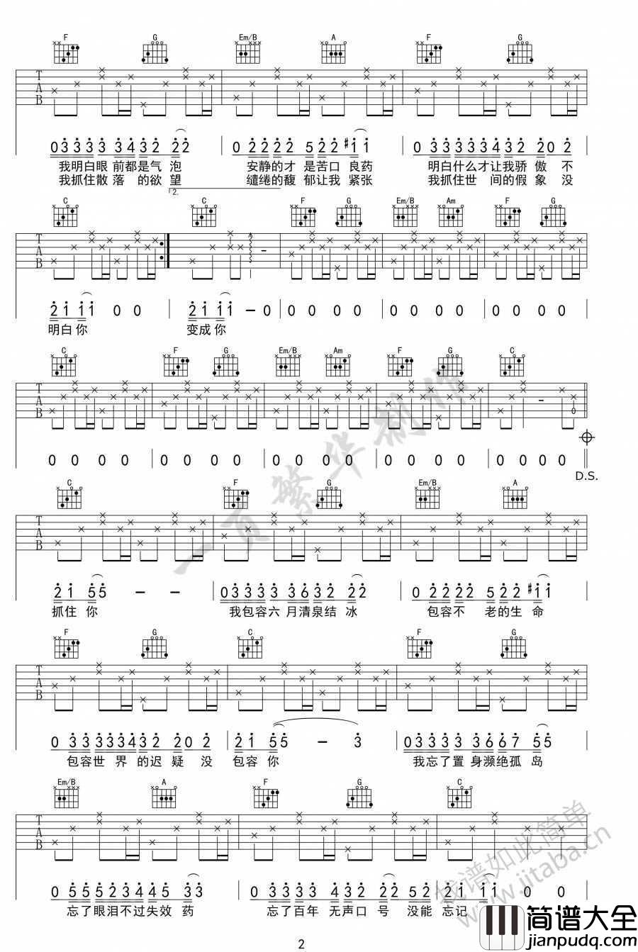 奇妙能力歌吉他谱_C调简单版_陈粒_图片六线谱