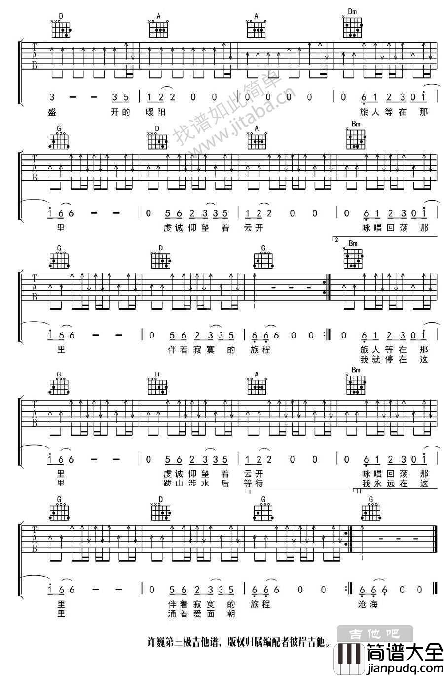 第三极吉他谱_许巍_第三极六线谱(图片谱)