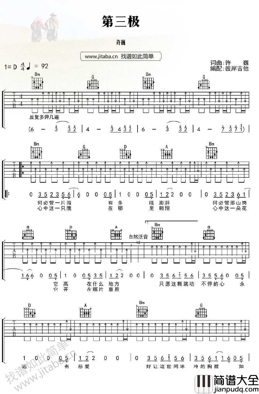 第三极吉他谱_许巍_第三极六线谱(图片谱)