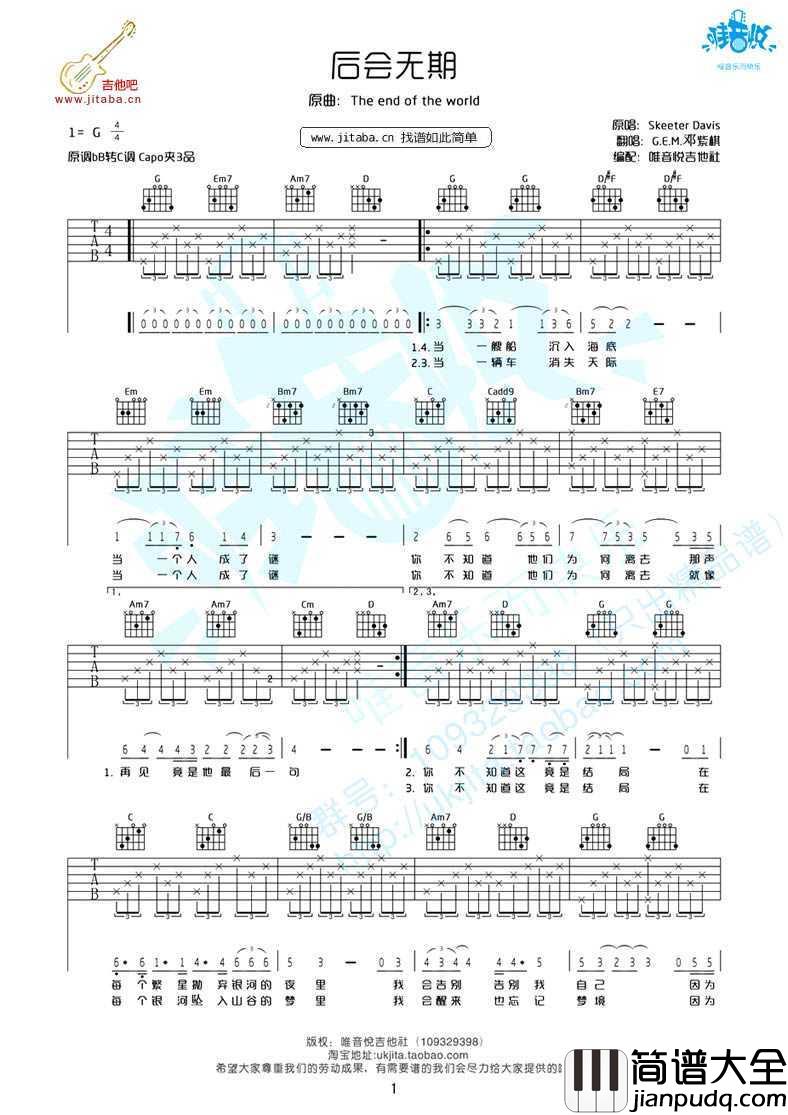 后会无期吉他谱原版_G调_邓紫棋六线谱