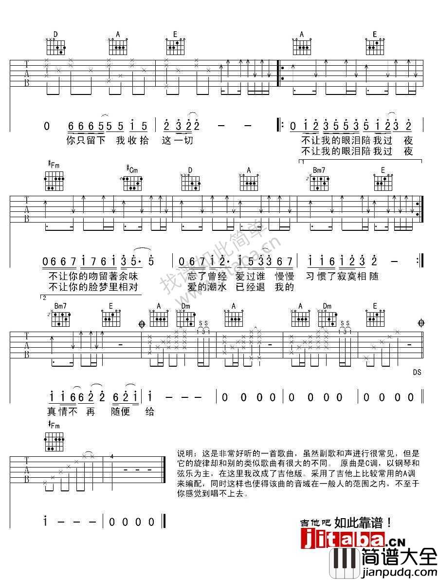 不让我的眼泪陪我过夜吉他谱_齐秦