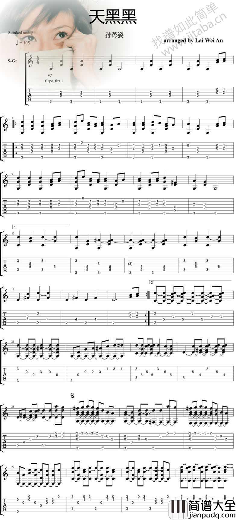 天黑黑吉他谱_孙燕姿_指弹吉他谱新编配
