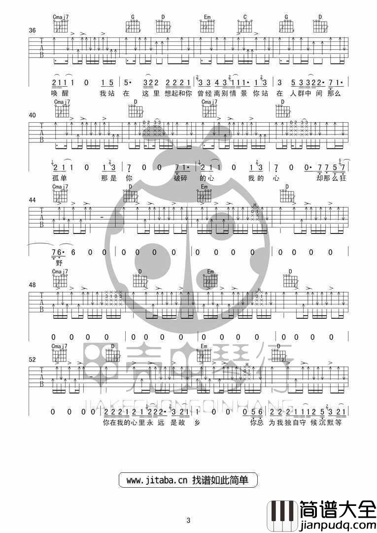 故乡吉他谱_许巍故乡六线谱