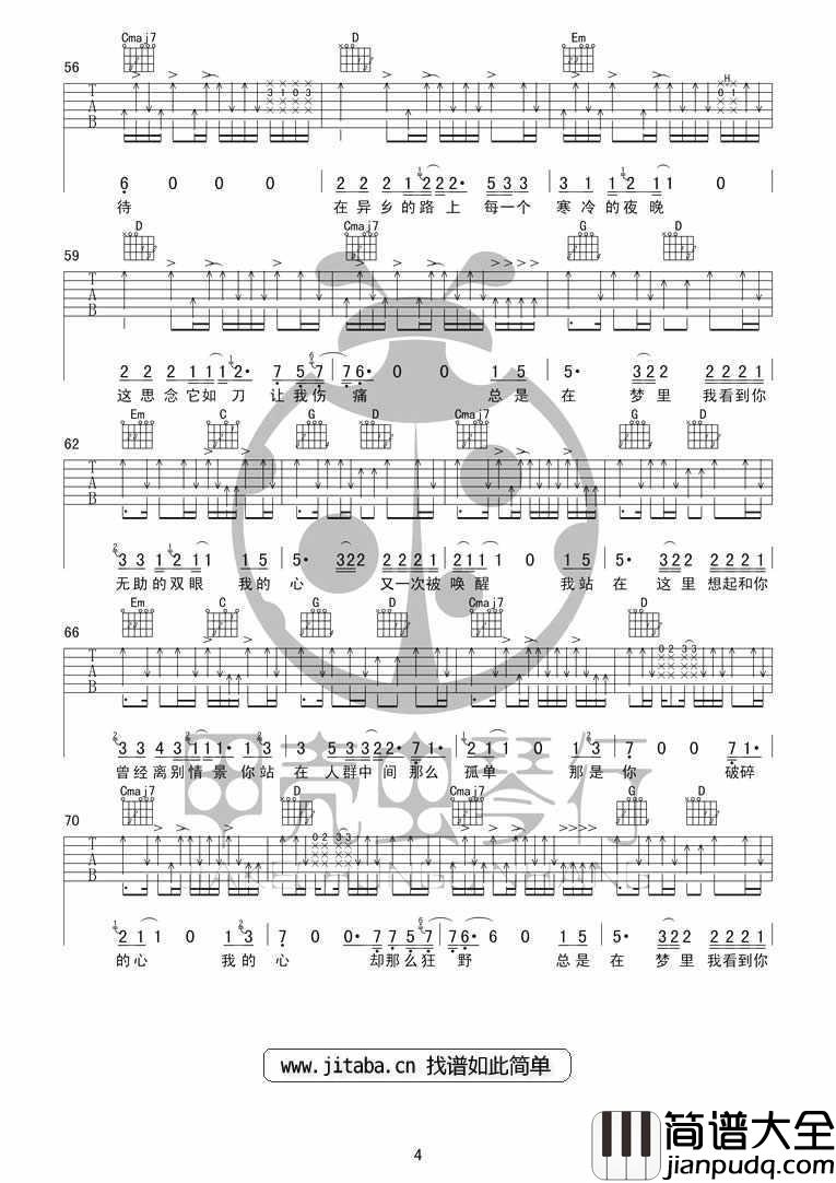 故乡吉他谱_许巍故乡六线谱