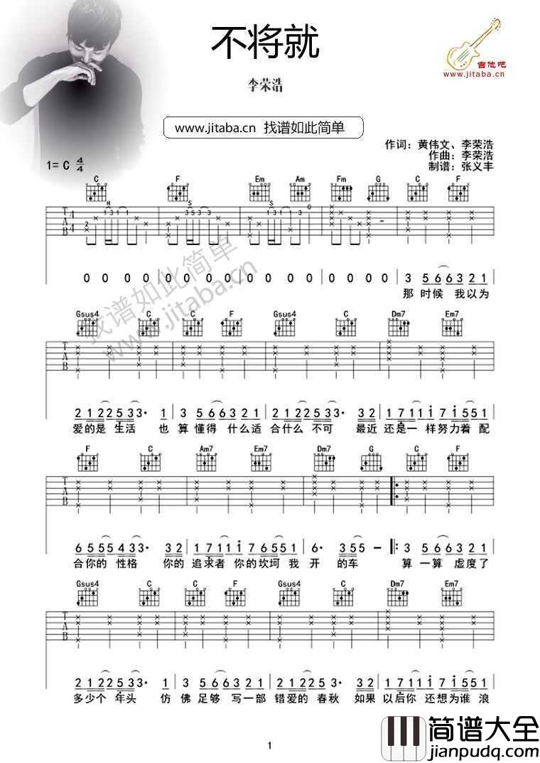 不将就吉他谱_C调指法_李荣浩_不将就六线谱