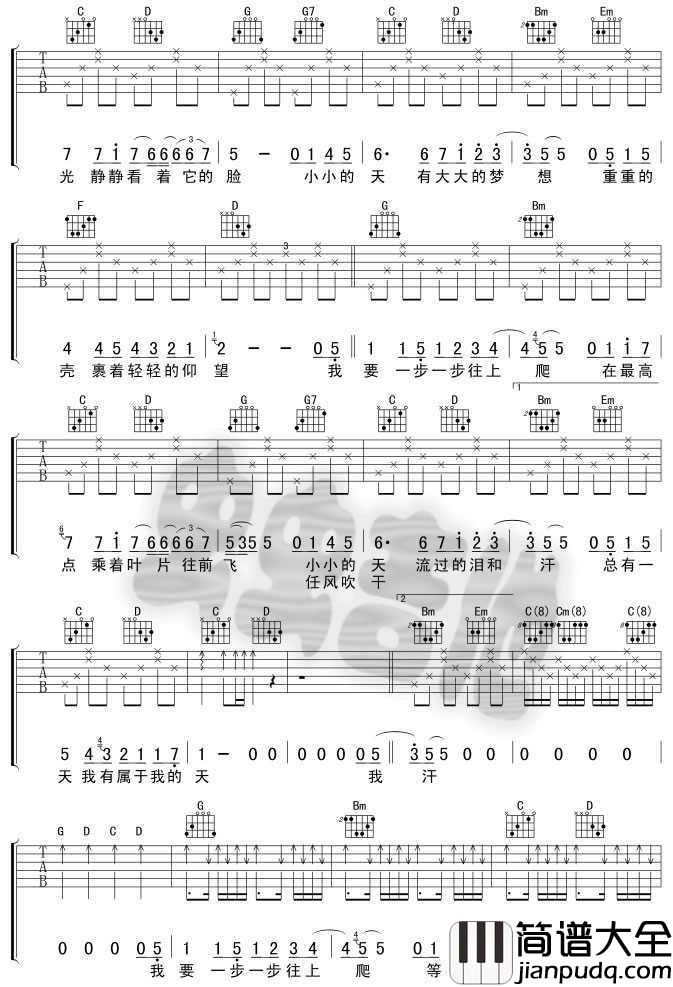 蜗牛吉他谱_G调_周杰伦_蜗牛弹唱谱